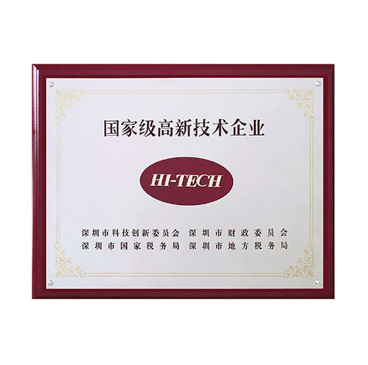 國家高新技術企業